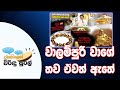 Janahithage Virindu Sural 08/01/2019