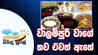 NETH FM Janahithage Virindu Sural 2019.01.08