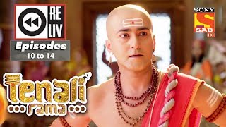 Weekly Reliv | Tenali Rama | 24th July to 28th July 2017 | Episode 10 to 14 Weekly Reliv | Tenali Rama | 24th July to 28th July 2017 | Episode 10 to 14