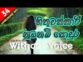 Hithuvakkari Nubanam Sodura Karaoke With Flashing Lyrics (Without Voice) - Athula Silva