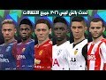 تحميل باتش بيس 2016 الئ بيس 2018 كاملا جميع الانتقالات