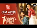 Tor Motoi | Ki Kore Toke Bolbo | কি করে তোকে বলবো | Ankush | Mimi | Ravi Kinagi | SVF