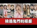 【小谈#2】绕过鬼门的经历 Near-death experience