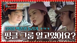 “카세트가 없었을 텐데요”김희철, 백종원 놀리는 재미에 푹!ㅣ맛남의 광장(A Palatial Residence)ㅣSBS ENTER.