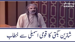 Nawabzada Shahzain Bugti Speech In National Embly Samaa Tv 04 December 2019