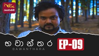 Bawanthara pisode -09