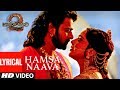 Hamsa Naava Lyrical Video Song | Baahubali 2 | Prabhas, Anushka, Rana, Tamannaah, SS Rajamouli