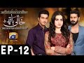 KHAALI HAATH - Episode 12 | Har Pal Geo