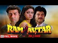 राम अवतार - दोस्ती या प्यार | Sunny Deol, Sridevi, Anil Kapoor | Ram Avtaar Full HD Movie