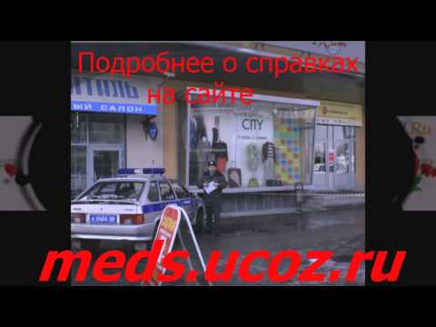 Форма справки № 095 от 800 руб. Форма справки № 095 от 800 руб.