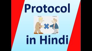 what is protocol in hindi