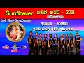 Ekama Weediye (එකම වීදියේ) | Priya Sooriyasena  | Sunflower Madatiyagahawatta 2011