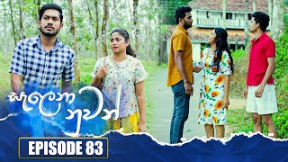 Salena Nuwan |  Episode 83 | 13th August 2023