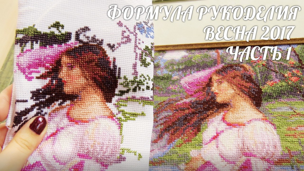 Формула рукоделия обзор Формула рукоделия обзор