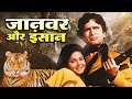 Shashi Kapoor Kapoor Andekhi Movie | Bollywood Full Hindi Movie HD | Raakhee