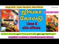 jinga gold tamil explain, jinga gold tablet uses in tamil language, jinga gold captain tv tamil