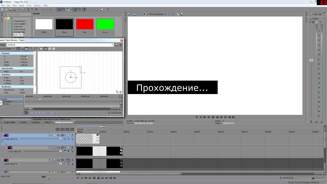 Титры в Vegas Pro 81 Титры в Vegas Pro 7