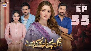 Teray Janay Kay Baad Episode 55 14 October 2024 Ary Digital Drama