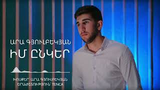 Ara Gyulbekyan- Im Enker // Իմ Ընկեր || Premiera ||