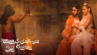 Sansararanya Asabada Episode 34 - (2020-05-16)