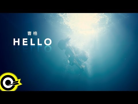 曹格 Gary Chaw【Hello】Official Music Video