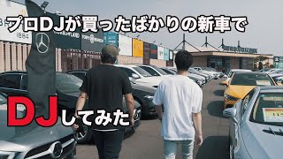 買ったばかりの新車に乗せてもらったら車買う事になった【観光DJでGO】