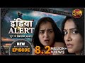इंडिया अलर्ट - जुर्म के खिलाफ आवाज - न्यू एपिसोड 152 - बहन बनी सौतन - दंगल टीवी चैनल