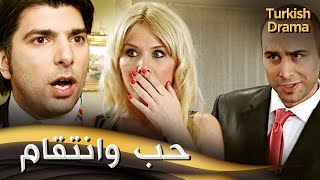 حب وانتقام - فيلم تركي مدبلج للعربية Fadik İntikam Peşinde