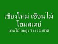 บ้านไม้