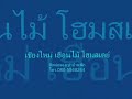 บ้านไม้