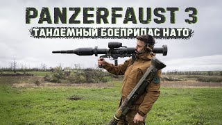 Panzerfaust 3T | Пытаемся Пробить Танк, Сравнение С At-4