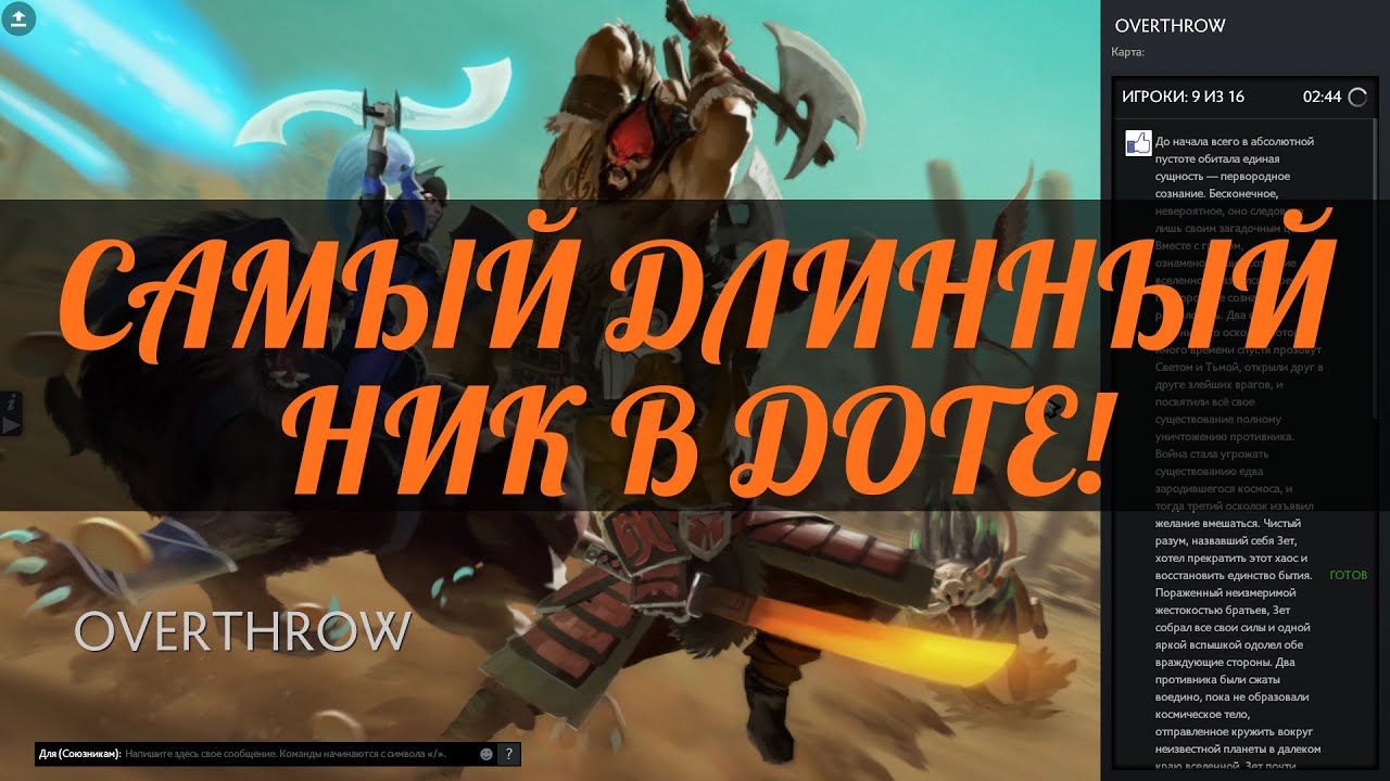 Дота 2 как сделать красивый ник Дота 2 как сделать красивый ник
