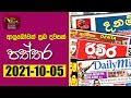 RU Dawase Paththara 05-10-2021