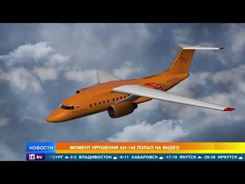 Причиной крушения Ан-148 мог стать отказ одного из двигателей Причиной крушения Ан-148 мог стать отказ одного из двигателей