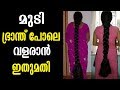 ഞങൾ മുടി വളർത്തിയത് ഇങ്ങനെ | How to Grow Long and thicken Hair Naturally and Faster ഞങൾ മുടി വളർത്തിയത് ഇങ്ങനെ | How to Grow Long and thicken Hair Naturally and Faster