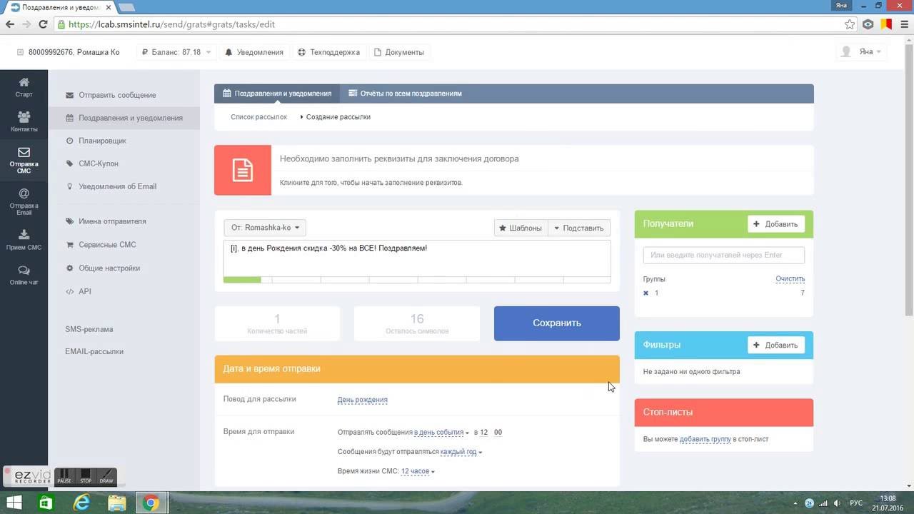 Поздравление с днем рождения клиенту смс рассылка Поздравление с днем рождения клиенту смс рассылка