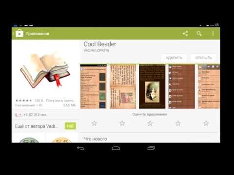 Как Настроить Cool Reader Android