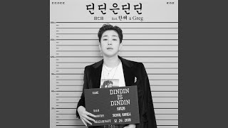 Dindin Is Dindin 딘딘은 딘딘 Feat Hanhae 한해 Greg Dindin Is Dindin 딘딘은 딘딘 Feat Hanhae 한해 Greg
