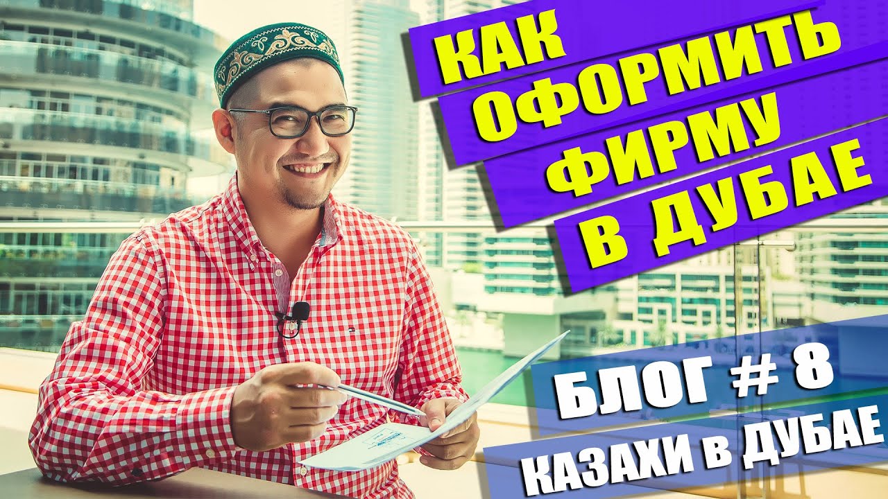 Как сделать прописку в дубае Как сделать прописку в дубае