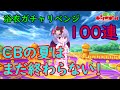 【東方キャノンボール】浴衣ガチャリベンジ100連!真のカリスマは可愛く美しい!?【ゆっくり実況】