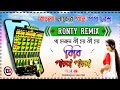 Bibi Payra Payra 🥀 Dj Ronty Remix 🥀 বাংলা নাচের গান Pop Bass 2024 | Old Bengali Song With Pop Bass