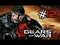 Gears Of War 2 Pt 12 LIVESTREAM