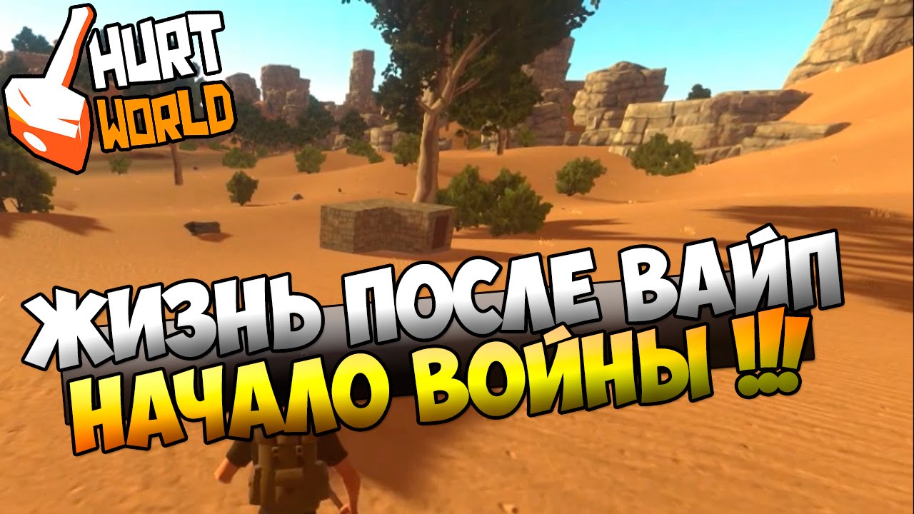 Как сделать вайп на своём сервере hurtworld Как сделать вайп на своём сервере hurtworld
