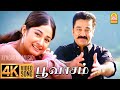 Poovaasam - 4K Video Song | பூவாசம் புறப்படும் பெண்ணே | Anbe Sivam | Kamal Hassan | Vidyasagar