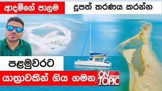 On Topic With Hasitha Wijewardena