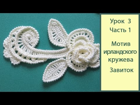 Уроки для начинающих по ирландскому кружеву Уроки для начинающих по ирландскому кружеву