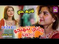 Jani Tuhnjo Nakhro | Faiza Ali | New Song | HD Video | Surhan Production