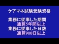 ケアマネ試験願書 介護支援専門員試験願書 申し込み 試験概要 合格基準 合格率 受験資格