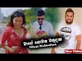 Pitu pala yana daka mage watinakm Udaya Nadeeshan Music Video 2021 | New Sinhala Songs 2021