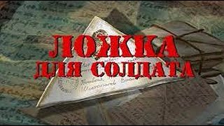 Ложка Для Солдата | Анимационный Фильм | Fullhd